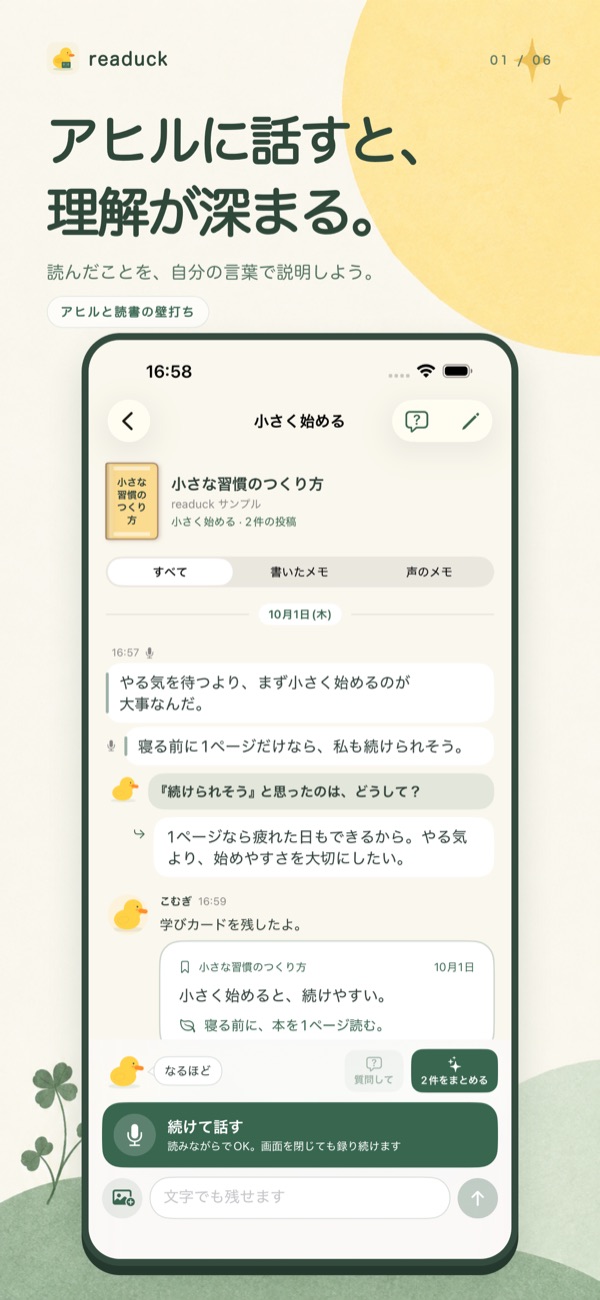 声でメモを残す画面