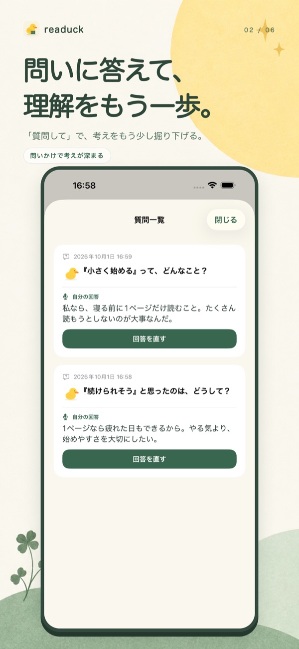 アヒルの問いと自分の回答の一覧